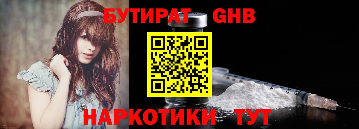 БУТИРАТ 1.4BDO Глазов