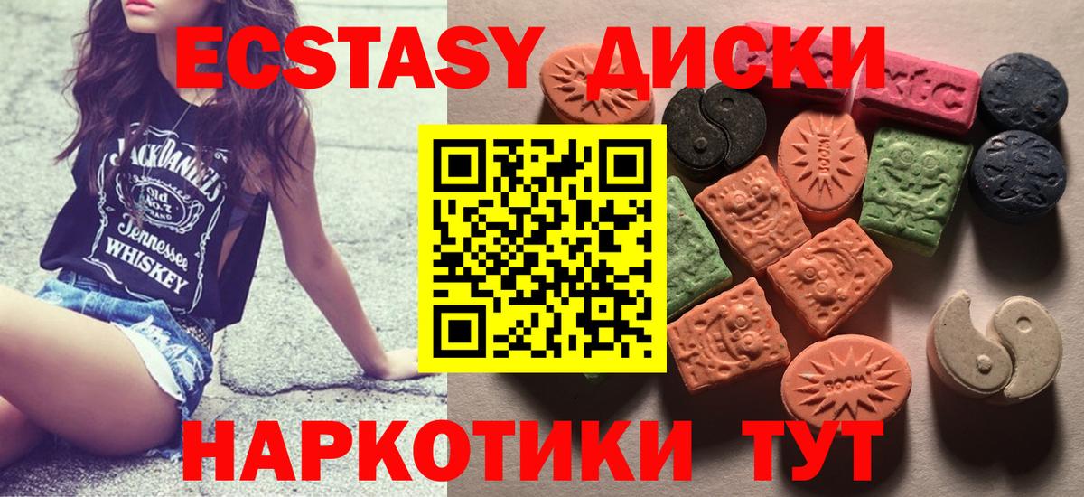 Ecstasy диски  Экстази 250 мг    ссылка  Глазов  Вход с VPN  Ecstasy 
