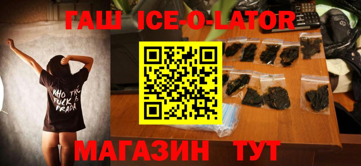 Глазов  ГАШ ice o lator  Вход с VPN  Гашиш Ice-O-Lator 