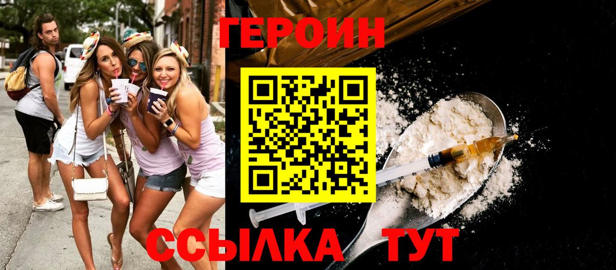 Героин  ГЕРОИН афганец  Вход с VPN  Глазов 