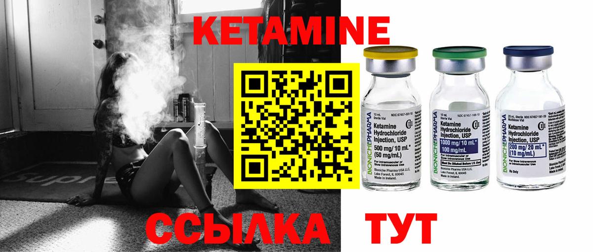 Кетамин VHQ Глазов