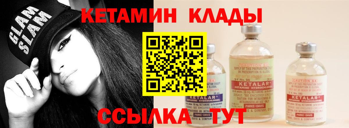 это состав  Вход с VPN  Кетамин ketamine  Глазов  Кетамин ketamine 
