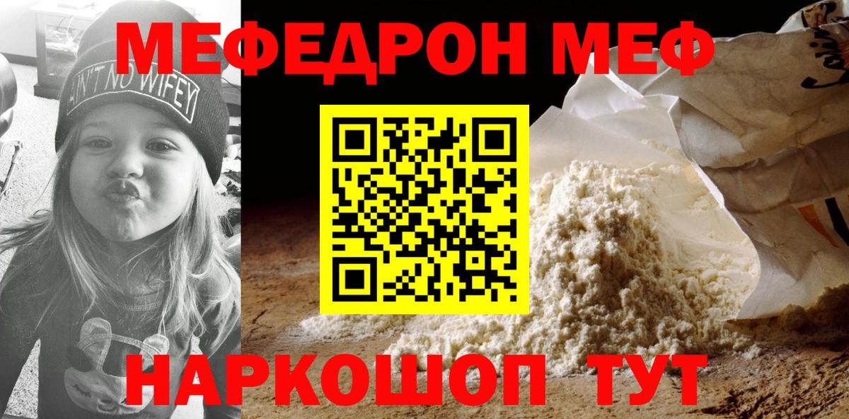 МЕФ мука Глазов