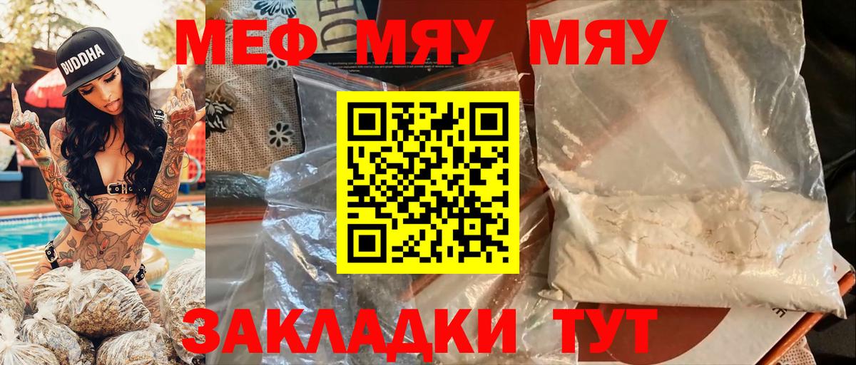 Меф  Вход с VPN  МЯУ-МЯУ  Глазов  Мефедрон кристаллы 