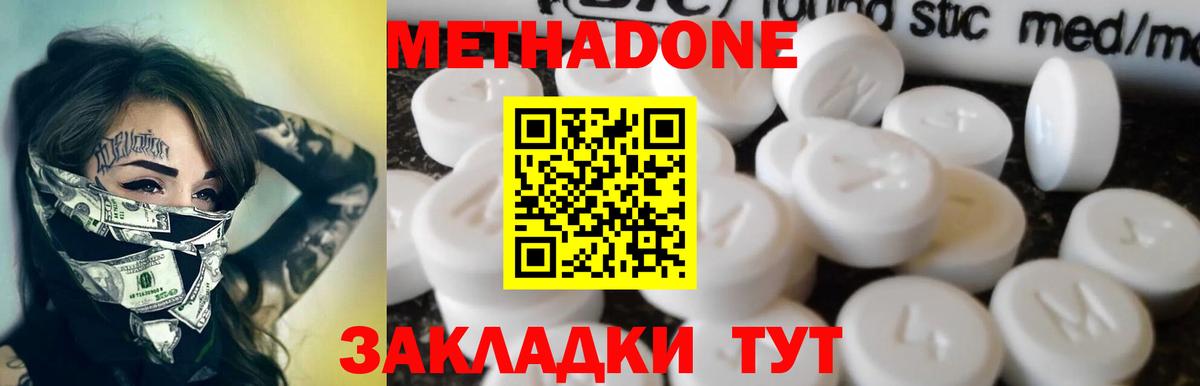 МЕТАДОН кристалл  Метадон белоснежный  Вход с VPN  Глазов 