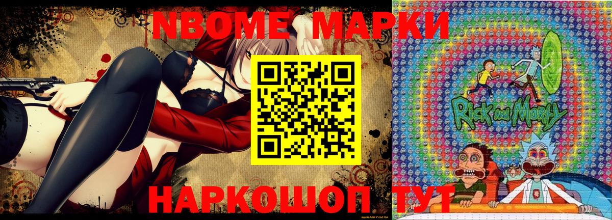 Марки NBOMe 1,5мг Глазов